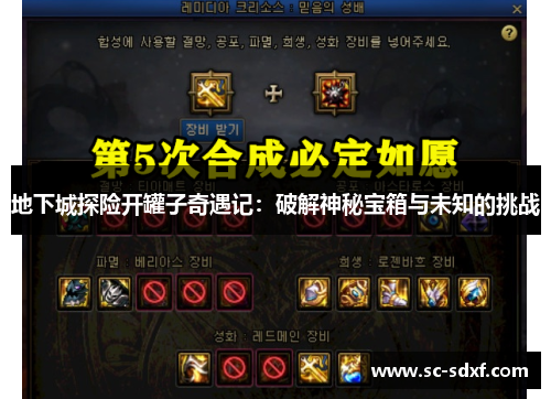 地下城探险开罐子奇遇记：破解神秘宝箱与未知的挑战