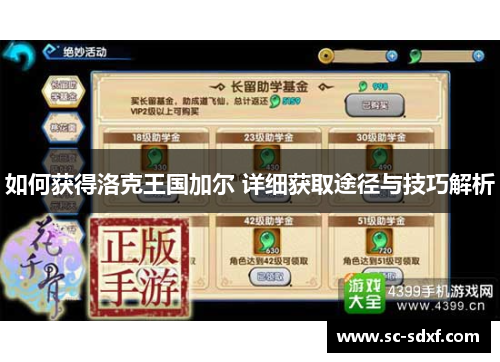 如何获得洛克王国加尔 详细获取途径与技巧解析