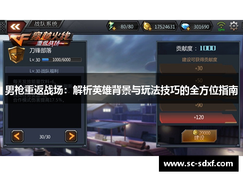 男枪重返战场：解析英雄背景与玩法技巧的全方位指南