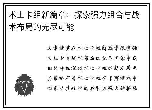 术士卡组新篇章：探索强力组合与战术布局的无尽可能