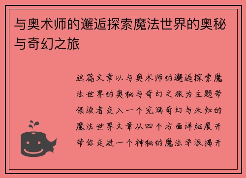 与奥术师的邂逅探索魔法世界的奥秘与奇幻之旅