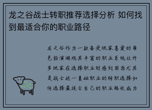 龙之谷战士转职推荐选择分析 如何找到最适合你的职业路径