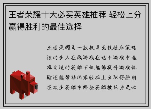 王者荣耀十大必买英雄推荐 轻松上分赢得胜利的最佳选择