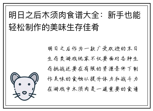 明日之后木须肉食谱大全:新手也能轻松制作的美味生存佳肴 明日之后木须肉食谱大全:新手也能轻松制作的美味生存佳肴